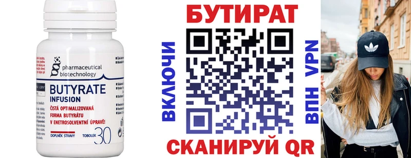 Купить где Клин БУТИРАТ бутандиол