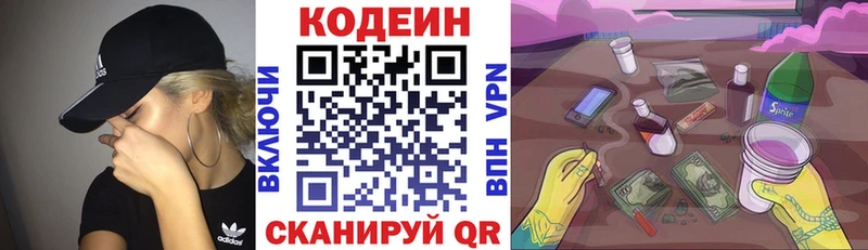 Codein напиток Lean (лин)  Купить закладки  Клин 